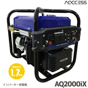 インバーター発電機 ポータブル電源 AQ2000iX 1.7kw AQCCESS オイル同