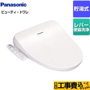 Panasonic（パナソニック） ビューティ・トワレ ESXシリーズ 温水洗浄