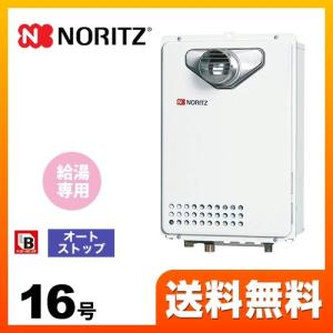 ノーリツ（NORITZ） 【無料3年保証】GQ-1639WS-T-1 13A-15A 都市ガス
