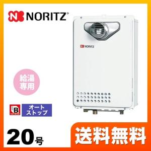 ノーリツ（NORITZ） 都市ガス ガス給湯器 20号 GQ-2039WS-T-1 13A-20A