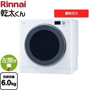 リンナイ（Rinnai） 【3年保証付！】乾太くん デラックスタイプ ガス