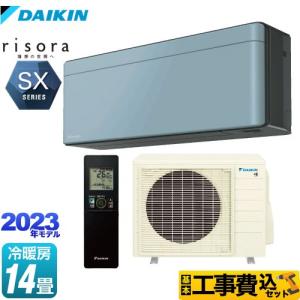 risora エアコン 14畳用 ダイキン 4.0kW 200V リソラ SXシリーズ 2023