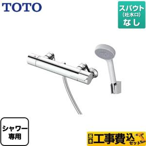 TOTO 工事費込みセット GGシリーズ 浴室水栓 スパウト長さ70mm TOTO