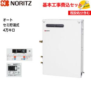 基本取付工事費込み！】ノーリツ 石油ふろ給湯器 OTX-3707AYV セミ貯湯