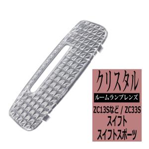 スイフト 【在庫処分特価品】 純正風 ZC33S スイフトスポーツ スイッチ