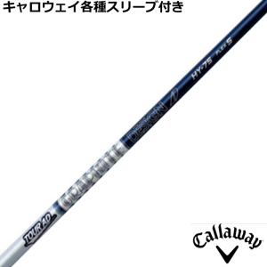 TOUR AD キャロウェイ 各種スリーブ付 カスタムシャフト TOUR U ツアー