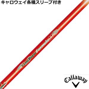 日本シャフト キャロウェイ QUANTUM ELYTE等 各種スリーブ付シャフト