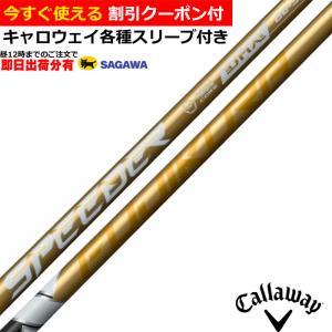 フジクラシャフト クーポン付き キャロウェイ QUANTUM ELYTE等 各種