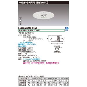 TOSHIBA（東芝） LEDEM30221M 低天井用埋込LED非常灯専用形 LED