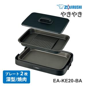 象印（ZOJIRUSHI） ホットプレート 2枚タイプ やきやき EA-DH20E2-BA