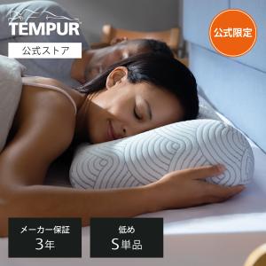 テンピュール（TEMPUR） 枕 エルゴプラスピロー S まくら かため