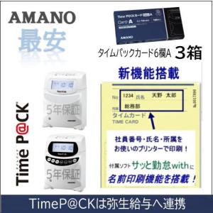 アマノ（AMANO） タイムレコーダー用 タイムカード TimeP@CKカード6欄