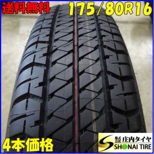 ブリジストン DUELER H/L852 175/80R16 新車外し 2025年製造 4本セット