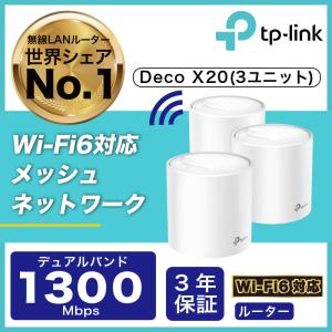 TP-Link 【20％OFFクーポン】 Wi-Fi 6 メッシュWi-Fi 2402+574Mbps