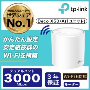 TP-Link 【20％OFFクーポン】Wi-Fi 6 メッシュWi-Fi 無線LAN ルーター