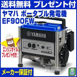 YAMAHA（ヤマハ） ポータブル発電機 60Hz EF900FW EF-900FW 7DY1 【〇
