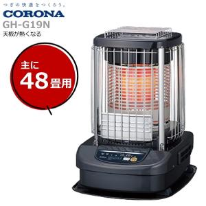 ブルーバーナ コロナ GH-G19NS 業務用石油ストーブ ニューブルーバーナ