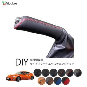 Tricolore Exchange（トリコローレエクスチェンジ） FT-86 ZN サイド