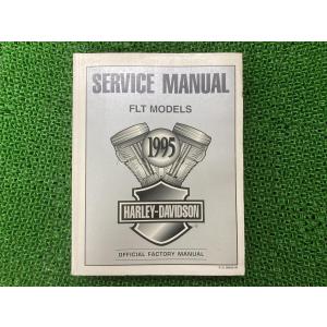 即！ハーレー/サービスマニュアル/84年以降/FLT/FXR/FX/ソフテイル