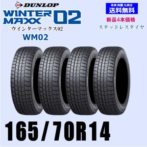 ブリザック 165/70R14 ブリヂストン VRX2 スタッドレスタイヤ（単品）1