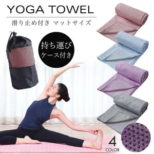 新品☆LAVA ヨガラグ ヨガタオル 滑り止めヨガラグ 収納袋付 新品 数量