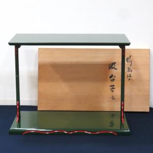 茶道具 お棚 及台子 青漆爪紅 宗旦好写し 小林幸斎作 小林幸斉作 組立