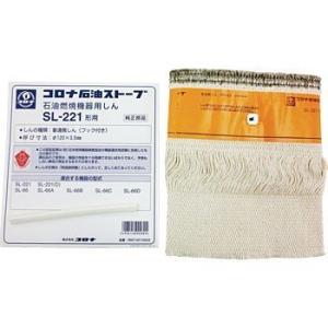 CORONA コロナ 対流型石油ストーブ用替芯［99010010003］SL-221形用 SL