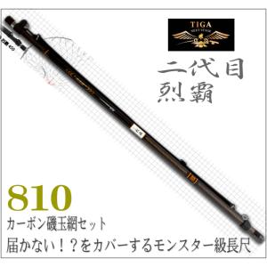 カーボン 磯玉セット630 二代目烈覇(れっぱ)TIGA玉枠・玉網・玉ノ柄