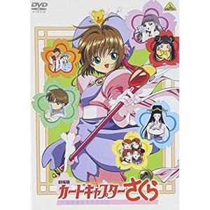 EMOTION the Best 劇場版 カードキャプターさくら [DVD] : ぐるぐる
