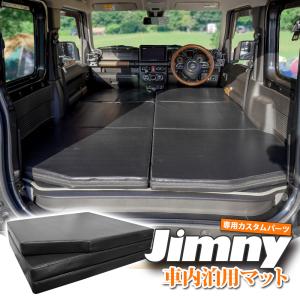 ジムニー Jimny JB64W ／ Sierra ジムニーシエラ JB74W 専用 折り畳み