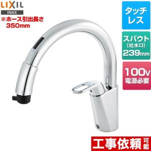 LIXIL（リクシル） 工事費込みセット キッチン用タッチレス水栓 乾電池