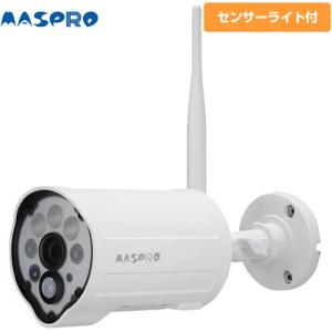 マスプロ（MASPRO） ワイヤレスカメラセット増設 センサーライト付き