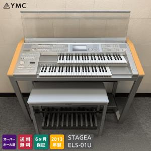 Clavinova 【中古エレクトーン】 ヤマハ・エレクトーン ELS-01C（中古