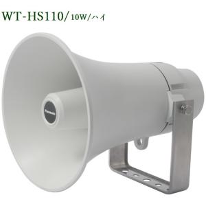 パナソニック スピーカー（屋外対応）クリアホーン15W / WT-7015