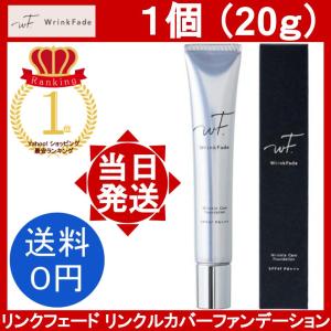 WrinkFade（リンクフェード） ファンデーション 薬用リンクルケア