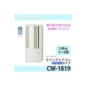 CORONA 窓枠ウインドエアコン CW-1819 2019年製(付属品付き) 窓枠用アタッチメント【冷房専用シリーズ】 | 交換部品・別売部品