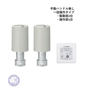 TRZ-2 標準タイプ(ハンドル無)駆動部・操作部・セット 電動水抜栓 竹村