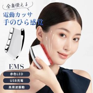 電動カッサ 美容器 美顔器 EMS マッサージ 温熱 コードレス 顔 全身
