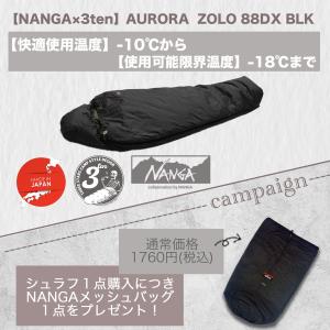 NANGA シュラフ AURORA 800DX KA-R NANGA（ナンガ） （即納）AURORA
