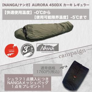 NANGA（ナンガ） (2025年度分販売終了）AURORA 450DX BG-R オーロラ