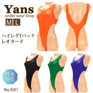 ハイレグ レオタード Tバック トリコット2WAY生地 ユニセックス