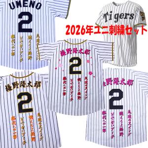 MIZUNO（ミズノ） レプリカナンバージャージ2025刺繍セット 森下翔太