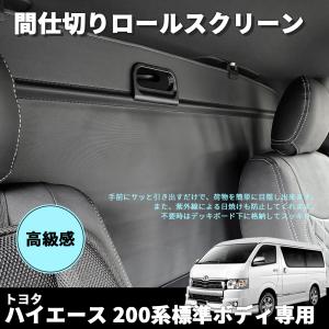 ハイエース UIvehicle ユーアイビークル□遮光カーテン センター用