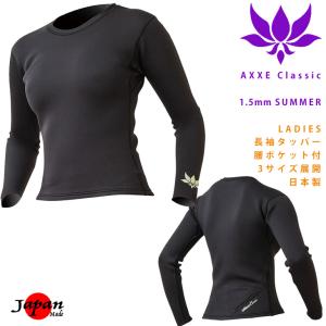 AXXE Classic：レディース 1.5mm 長袖スプリング スイムカット 別注
