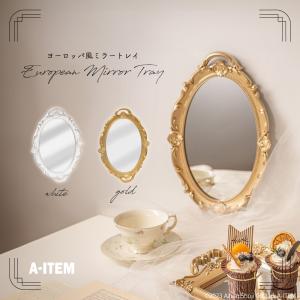 アンティーク調 レクト ミラー フレーム （ホワイト / ゴールド） W38