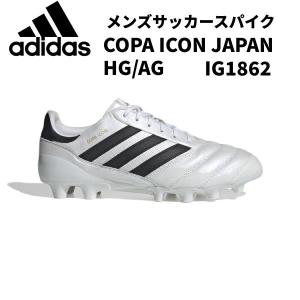 アディダス コパ アイコン ジャパン HG/AG adidas サッカースパイク