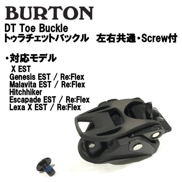 バートン BURTON DT Toe Buckle バックル ラチェット 金具 部品 パーツ