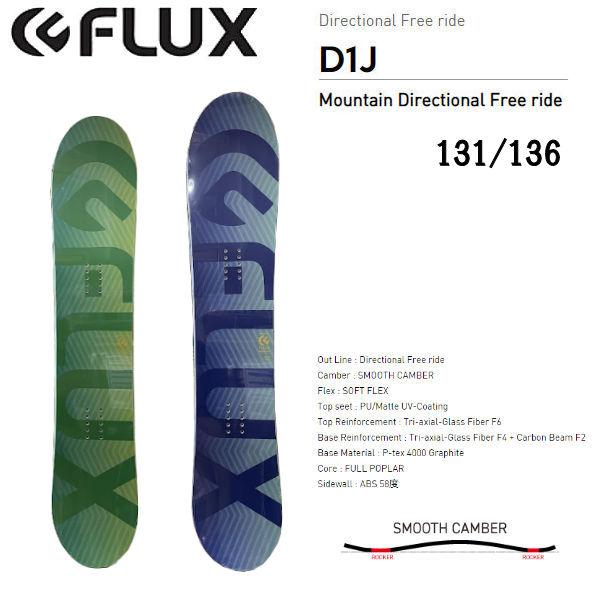 フラックス FLUX D1J Directional Free ride KIDS キッズ フリーライド