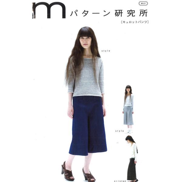 実物大・型紙 Mパターン キュロットパンツ 大人／婦人／レディ／サン
