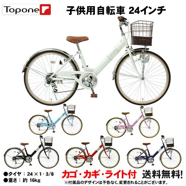 TOPONE（トップワン） NV246 24インチ子供用自転車 前かご付き キッズ